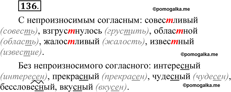 часть 1 страница 79 упражнение 136 русский язык 5 класс Рыбченкова учебник 2023 год