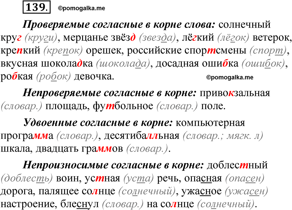 часть 1 страница 79 упражнение 139 русский язык 5 класс Рыбченкова учебник 2023 год