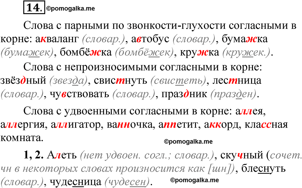 часть 1 страница 14 упражнение 14 русский язык 5 класс Рыбченкова учебник 2023 год