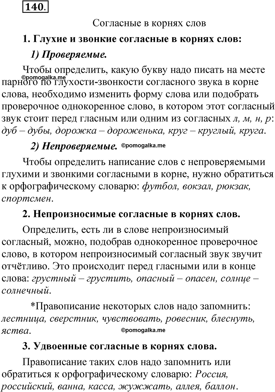 часть 1 страница 80 упражнение 140 русский язык 5 класс Рыбченкова учебник 2023 год