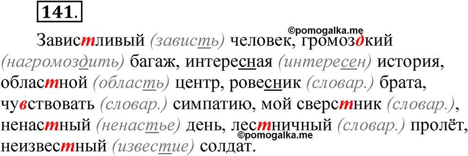 часть 1 страница 80 упражнение 141 русский язык 5 класс Рыбченкова учебник 2023 год