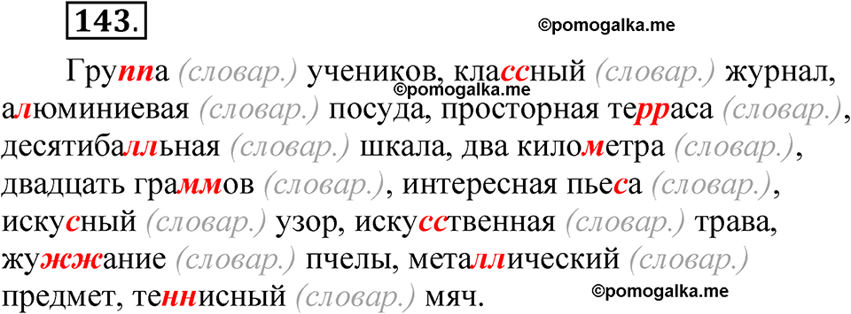 часть 1 страница 81 упражнение 143 русский язык 5 класс Рыбченкова учебник 2023 год