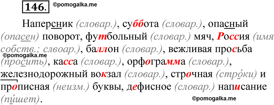 часть 1 страница 82 упражнение 146 русский язык 5 класс Рыбченкова учебник 2023 год
