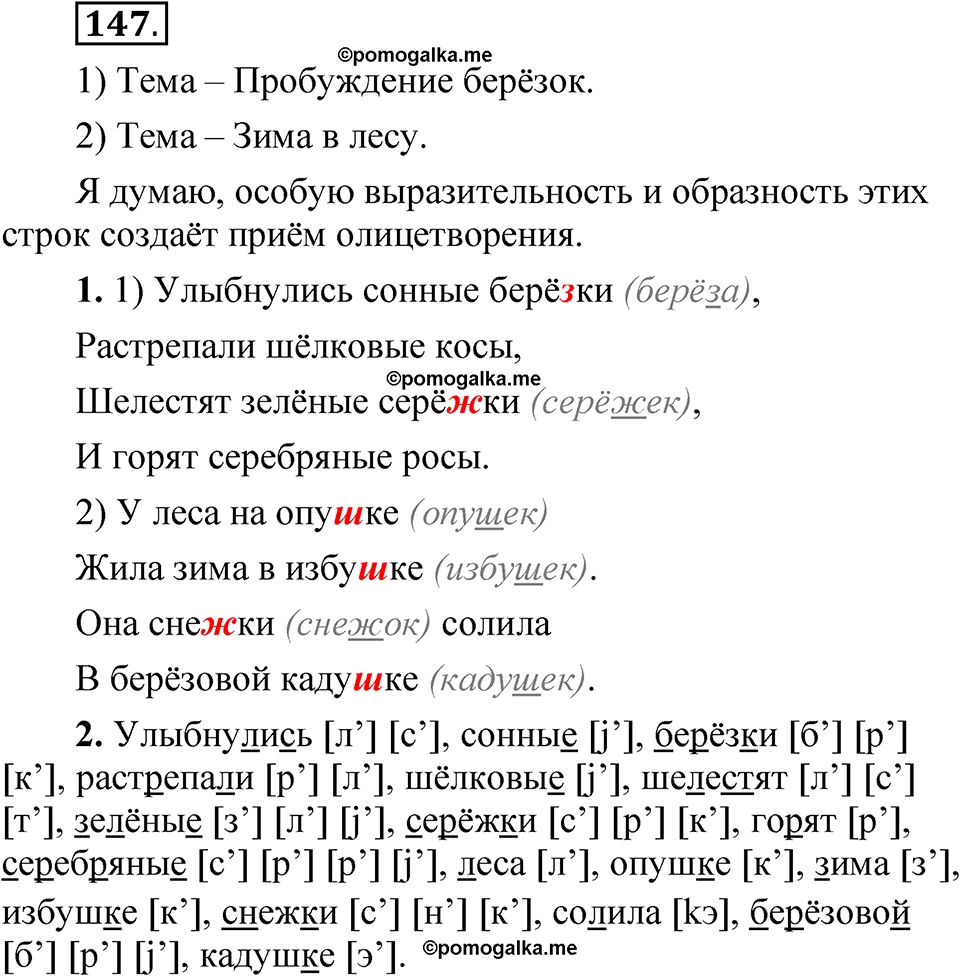 часть 1 страница 82 упражнение 147 русский язык 5 класс Рыбченкова учебник 2023 год