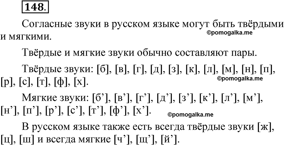 часть 1 страница 82 упражнение 148 русский язык 5 класс Рыбченкова учебник 2023 год