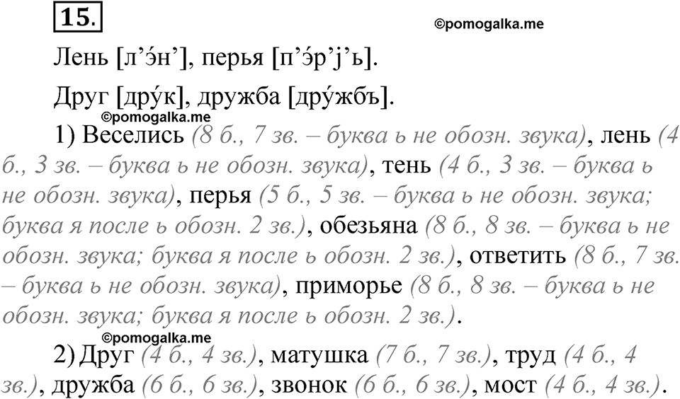 часть 1 страница 14 упражнение 15 русский язык 5 класс Рыбченкова учебник 2023 год