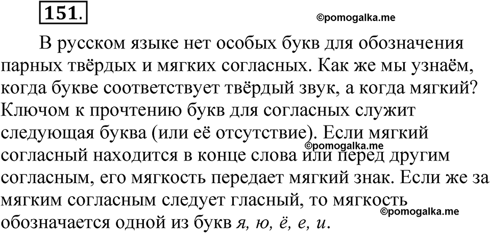часть 1 страница 83 упражнение 151 русский язык 5 класс Рыбченкова учебник 2023 год