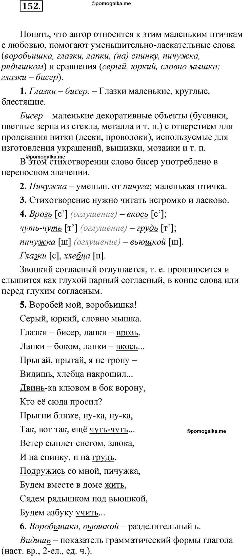 часть 1 страница 83 упражнение 152 русский язык 5 класс Рыбченкова учебник 2023 год