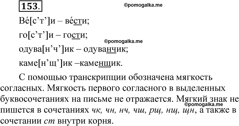 часть 1 страница 84 упражнение 153 русский язык 5 класс Рыбченкова учебник 2023 год