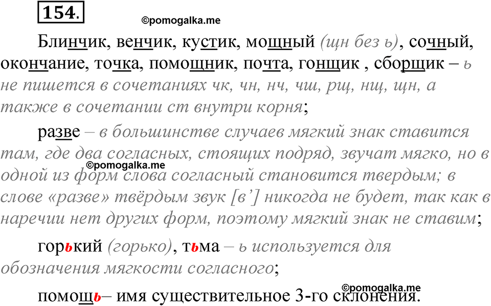часть 1 страница 84 упражнение 154 русский язык 5 класс Рыбченкова учебник 2023 год