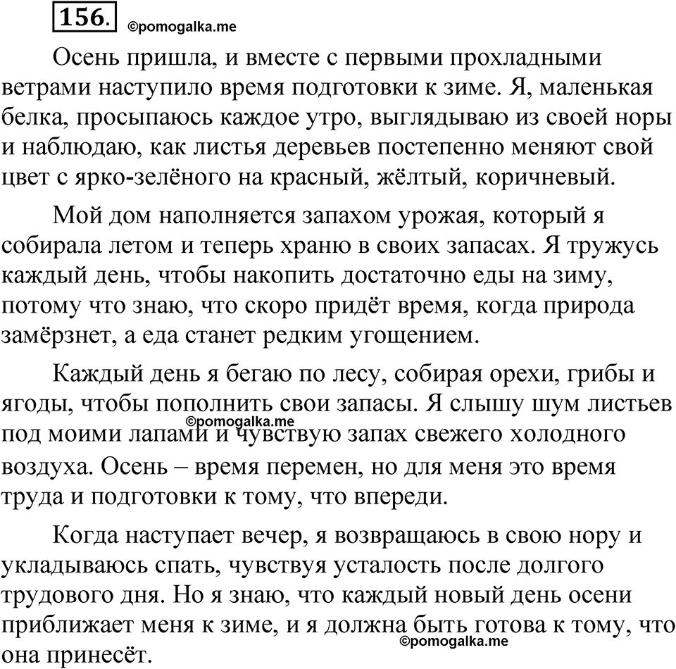 часть 1 страница 85 упражнение 156 русский язык 5 класс Рыбченкова учебник 2023 год
