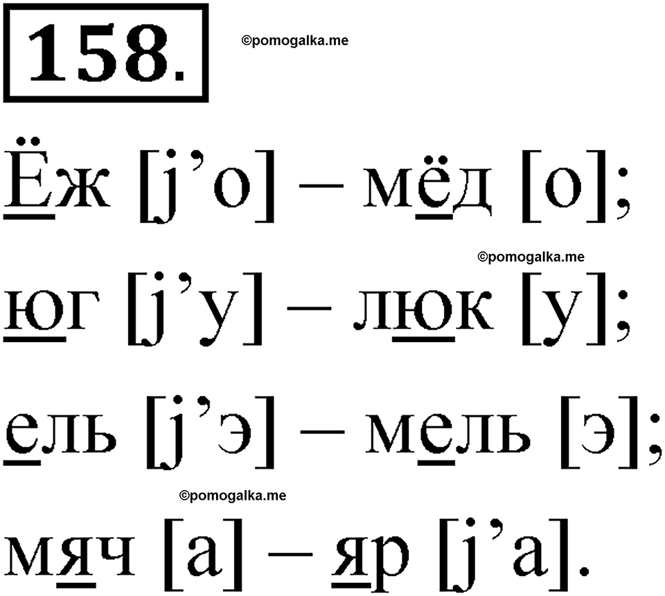 часть 1 страница 86 упражнение 158 русский язык 5 класс Рыбченкова учебник 2023 год
