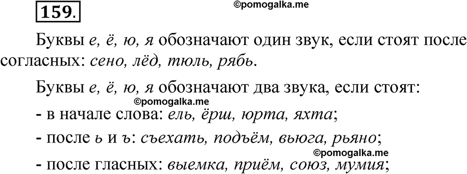 часть 1 страница 87 упражнение 159 русский язык 5 класс Рыбченкова учебник 2023 год
