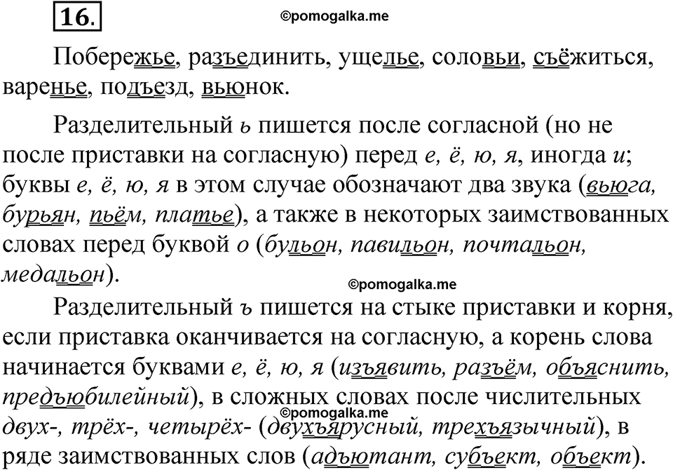 часть 1 страница 14 упражнение 16 русский язык 5 класс Рыбченкова учебник 2023 год