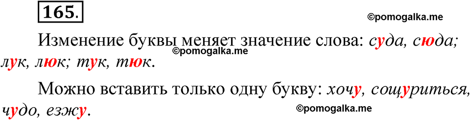 часть 1 страница 88 упражнение 165 русский язык 5 класс Рыбченкова учебник 2023 год