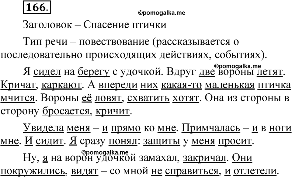 часть 1 страница 88 упражнение 166 русский язык 5 класс Рыбченкова учебник 2023 год
