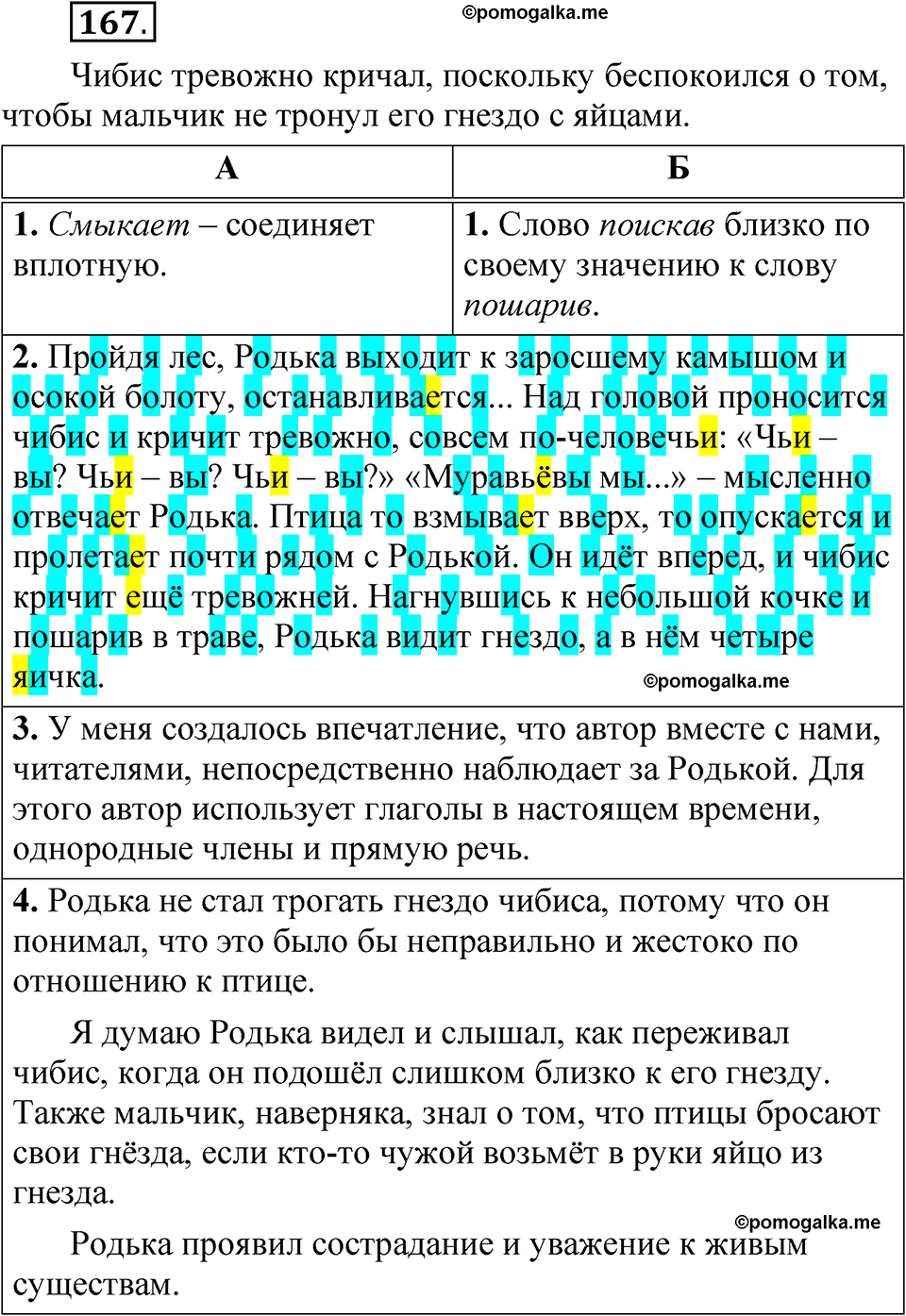 часть 1 страница 89 упражнение 167 русский язык 5 класс Рыбченкова учебник 2023 год