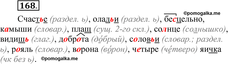 часть 1 страница 90 упражнение 168 русский язык 5 класс Рыбченкова учебник 2023 год