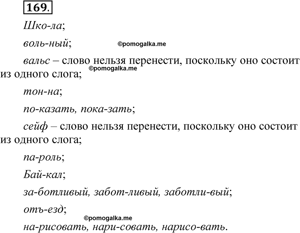 часть 1 страница 90 упражнение 169 русский язык 5 класс Рыбченкова учебник 2023 год