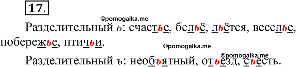 часть 1 страница 14 упражнение 17 русский язык 5 класс Рыбченкова учебник 2023 год
