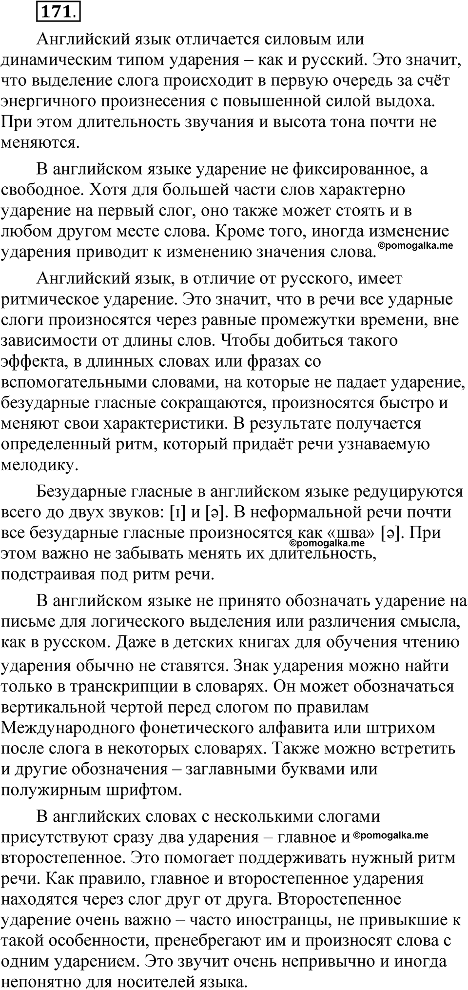 часть 1 страница 91 упражнение 171 русский язык 5 класс Рыбченкова учебник 2023 год