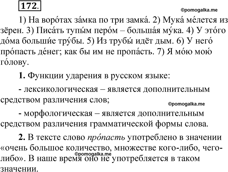 часть 1 страница 92 упражнение 172 русский язык 5 класс Рыбченкова учебник 2023 год
