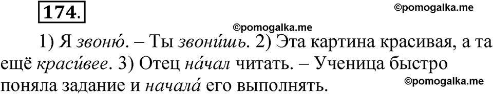 часть 1 страница 92 упражнение 174 русский язык 5 класс Рыбченкова учебник 2023 год