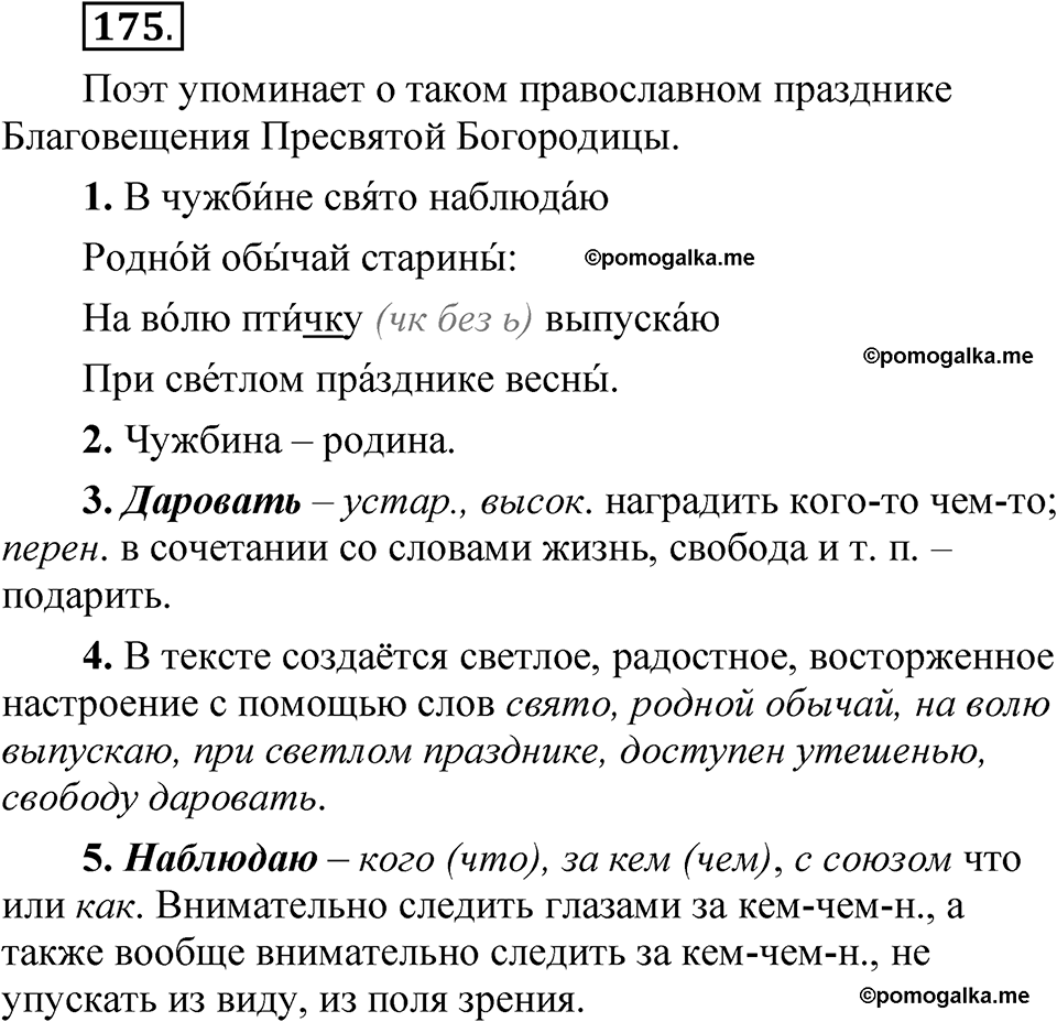 часть 1 страница 92 упражнение 175 русский язык 5 класс Рыбченкова учебник 2023 год