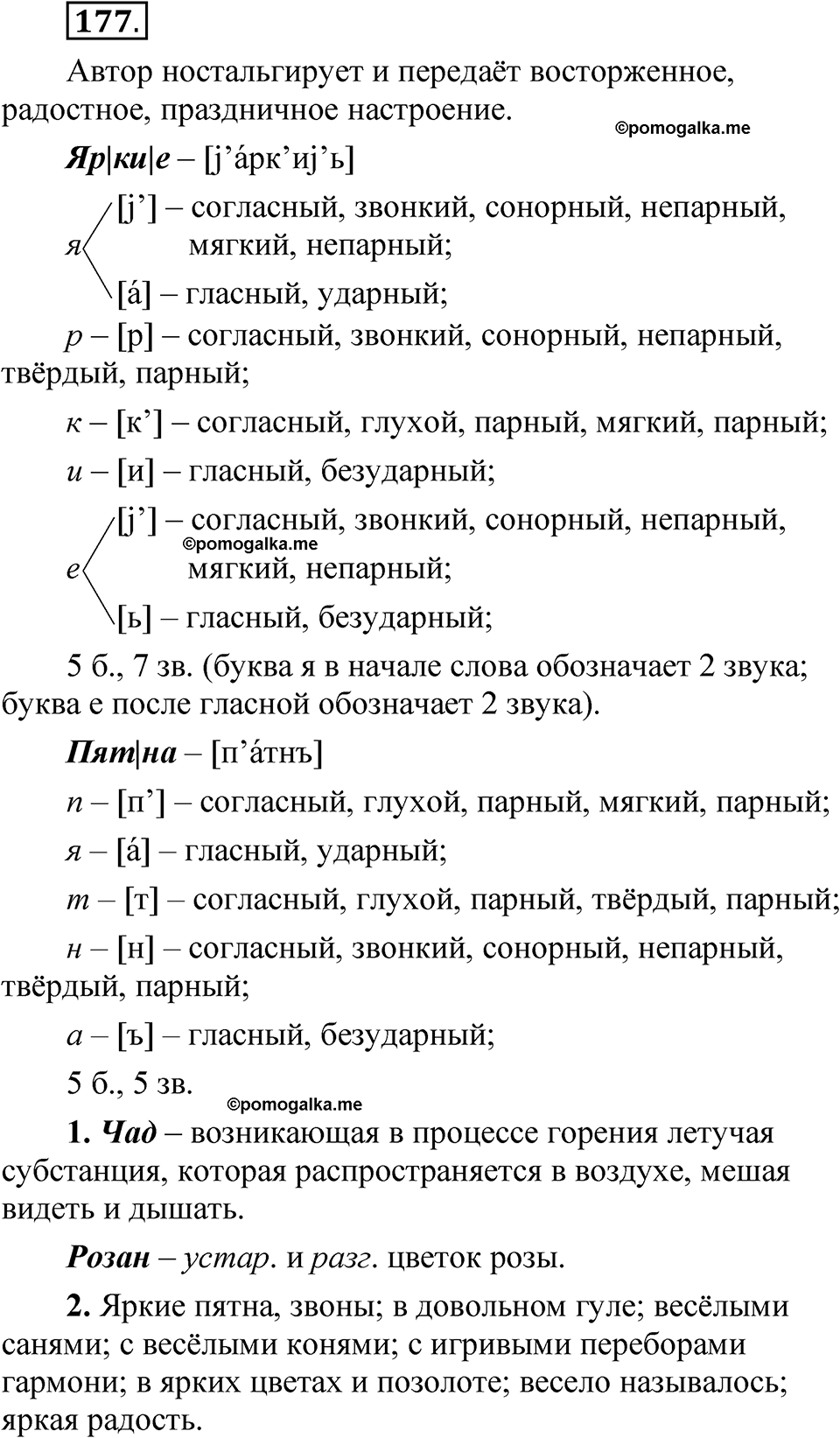 часть 1 страница 94 упражнение 177 русский язык 5 класс Рыбченкова учебник 2023 год