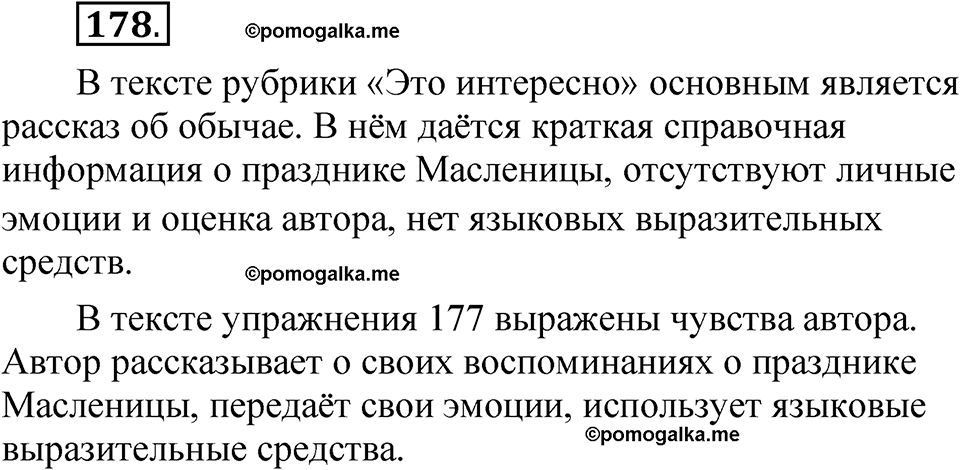 часть 1 страница 94 упражнение 178 русский язык 5 класс Рыбченкова учебник 2023 год