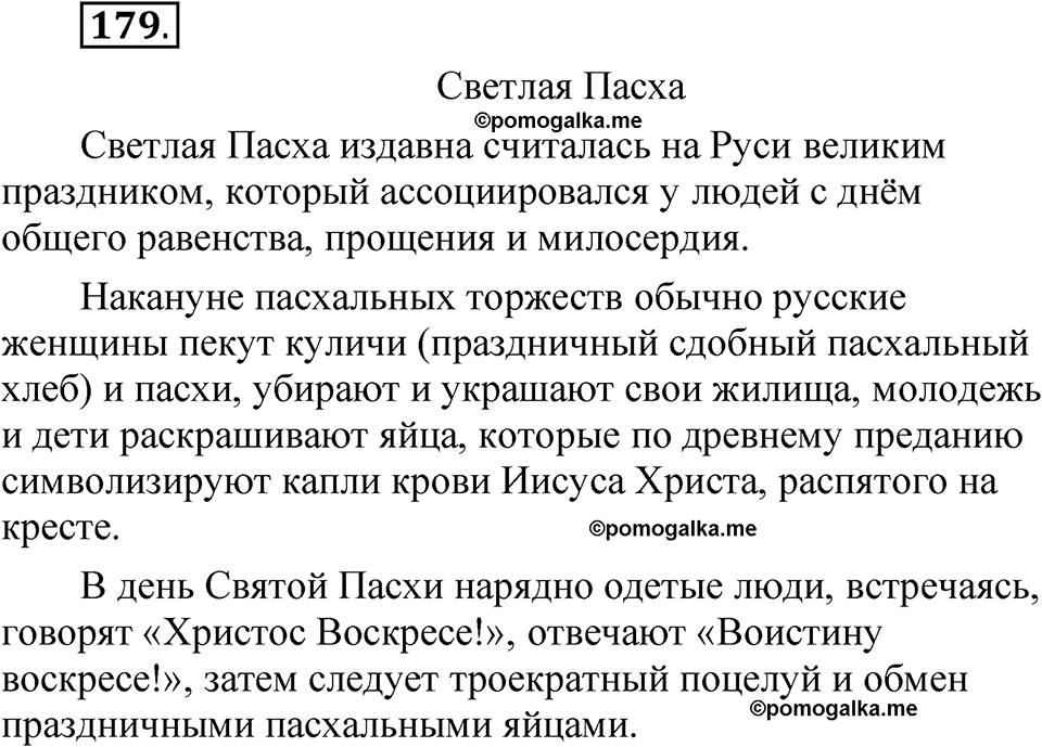 часть 1 страница 94 упражнение 179 русский язык 5 класс Рыбченкова учебник 2023 год