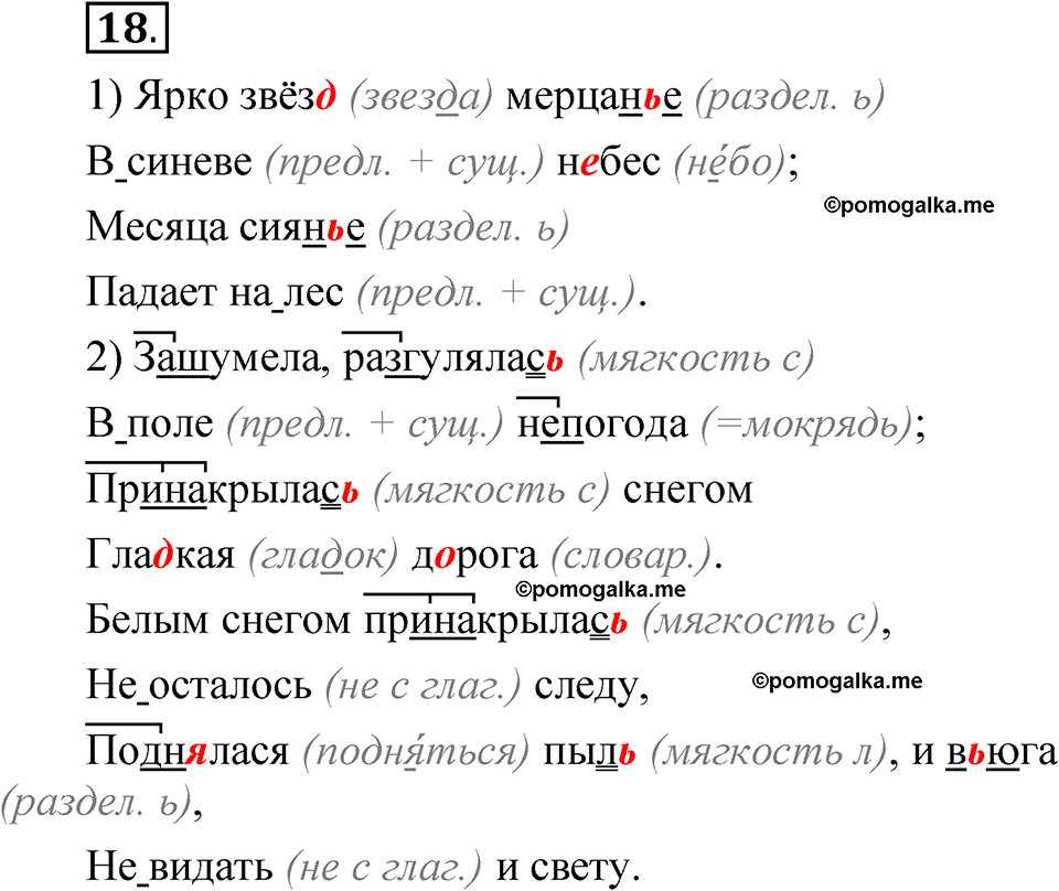 часть 1 страница 14 упражнение 18 русский язык 5 класс Рыбченкова учебник 2023 год