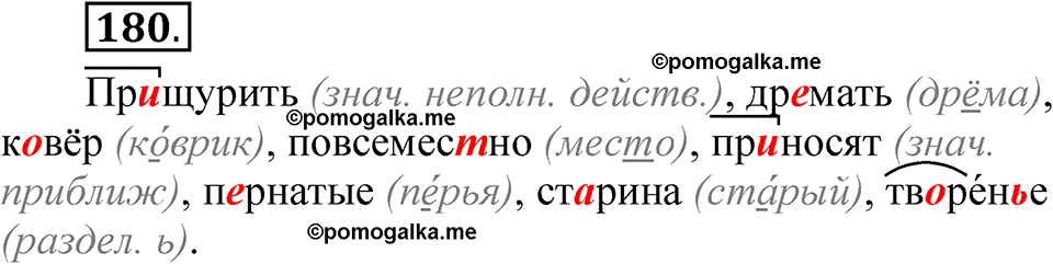 часть 1 страница 95 упражнение 180 русский язык 5 класс Рыбченкова учебник 2023 год