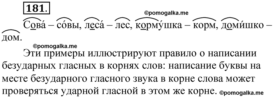 часть 1 страница 95 упражнение 181 русский язык 5 класс Рыбченкова учебник 2023 год
