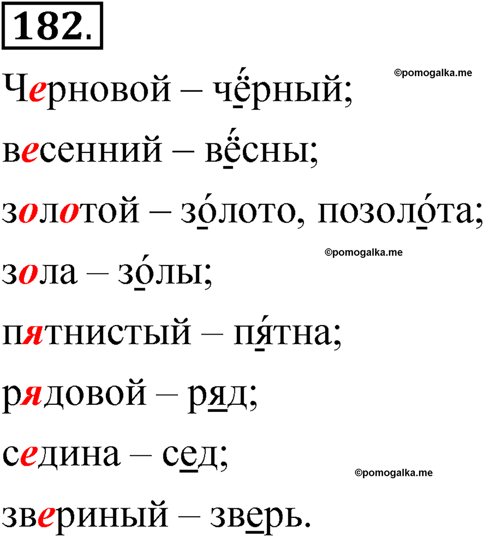 часть 1 страница 95 упражнение 182 русский язык 5 класс Рыбченкова учебник 2023 год
