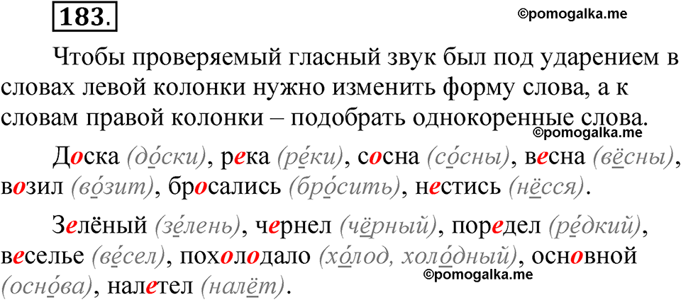 часть 1 страница 95 упражнение 183 русский язык 5 класс Рыбченкова учебник 2023 год