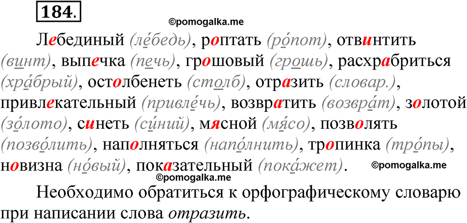 часть 1 страница 96 упражнение 184 русский язык 5 класс Рыбченкова учебник 2023 год
