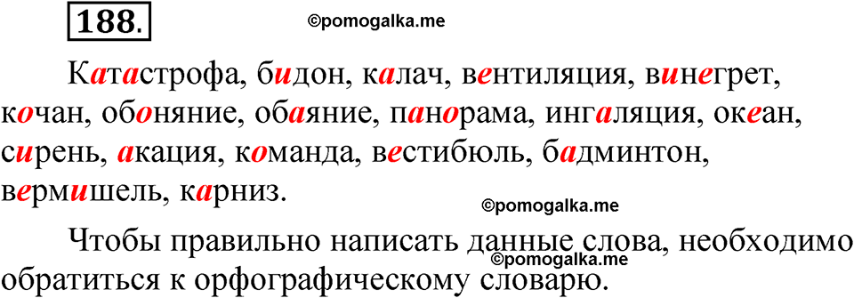 часть 1 страница 97 упражнение 188 русский язык 5 класс Рыбченкова учебник 2023 год
