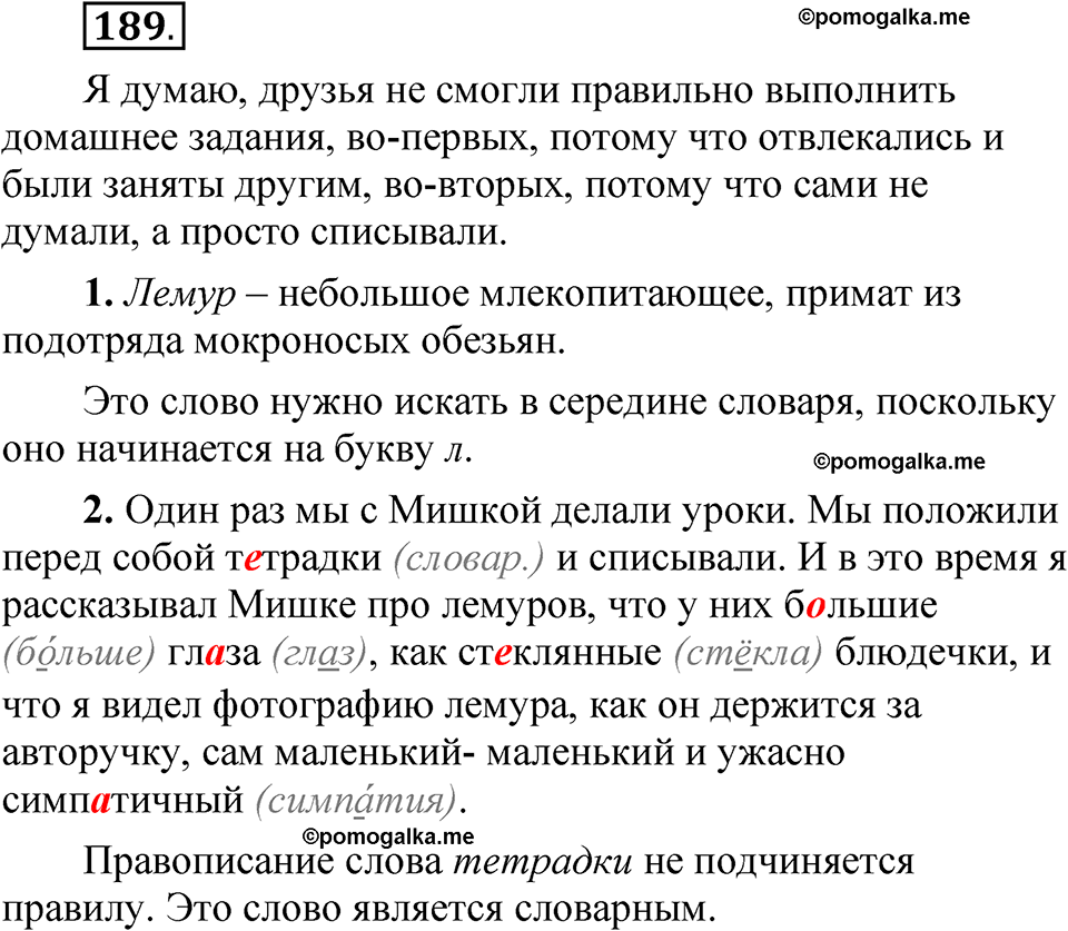 часть 1 страница 97 упражнение 189 русский язык 5 класс Рыбченкова учебник 2023 год