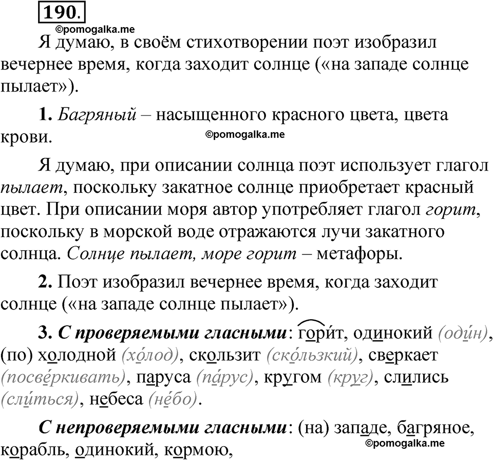 часть 1 страница 97 упражнение 190 русский язык 5 класс Рыбченкова учебник 2023 год