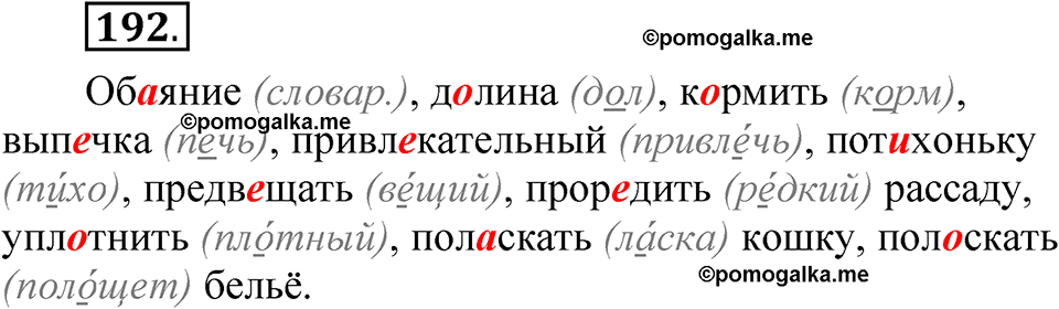 часть 1 страница 99 упражнение 192 русский язык 5 класс Рыбченкова учебник 2023 год