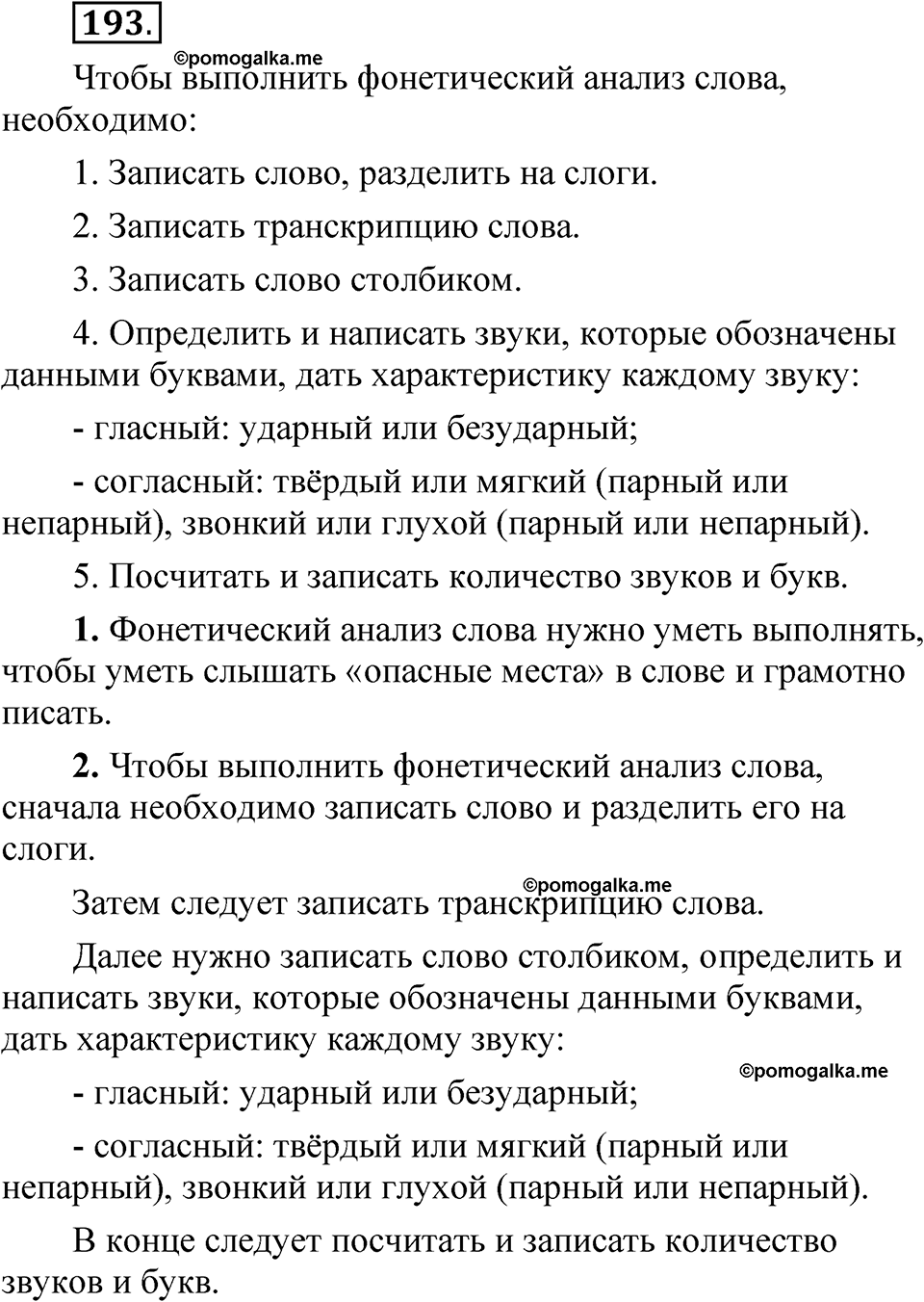 часть 1 страница 99 упражнение 193 русский язык 5 класс Рыбченкова учебник 2023 год