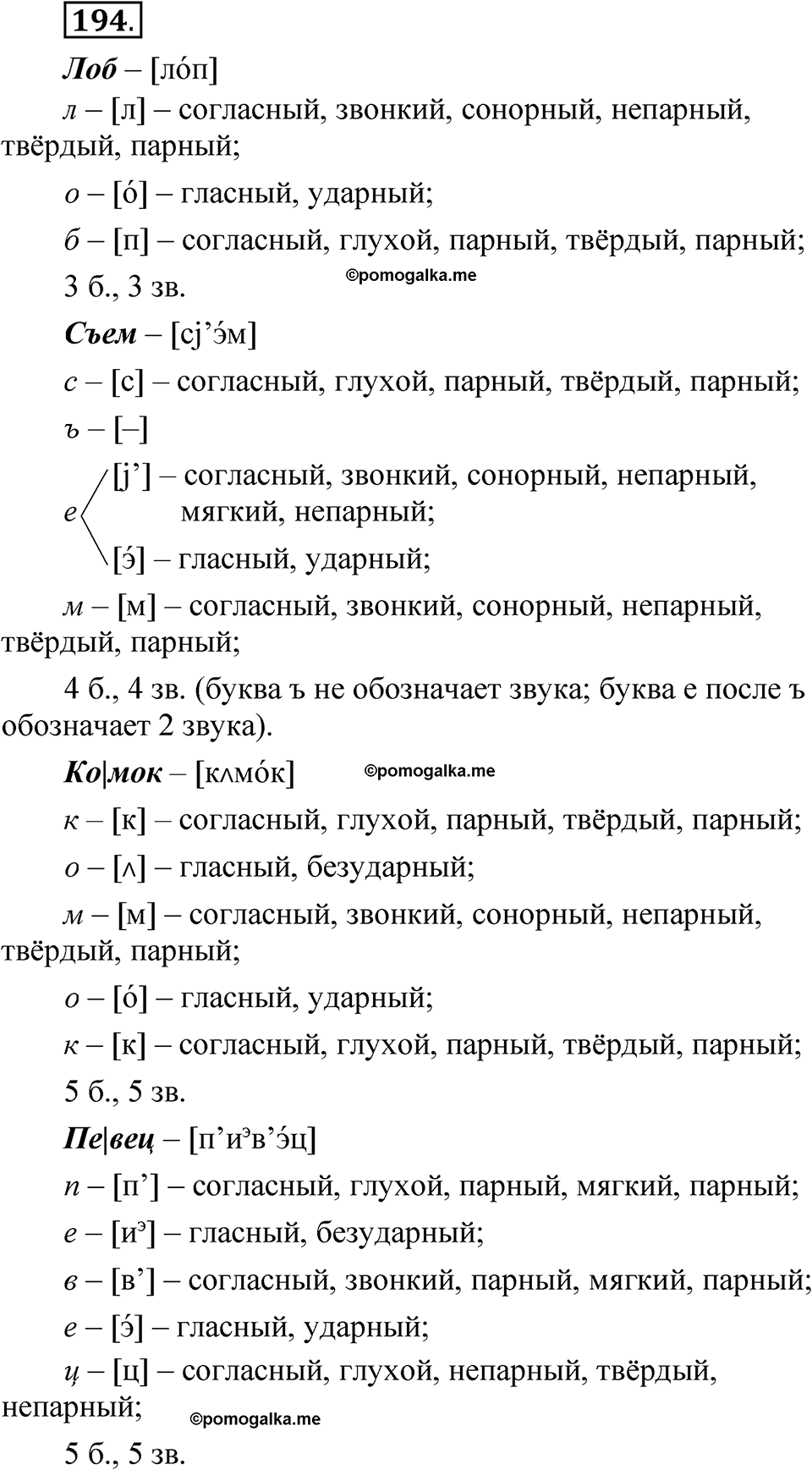 часть 1 страница 99 упражнение 194 русский язык 5 класс Рыбченкова учебник 2023 год