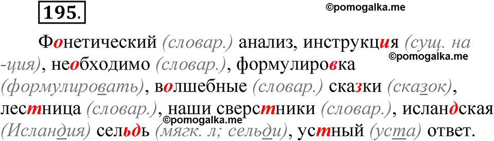 часть 1 страница 100 упражнение 195 русский язык 5 класс Рыбченкова учебник 2023 год