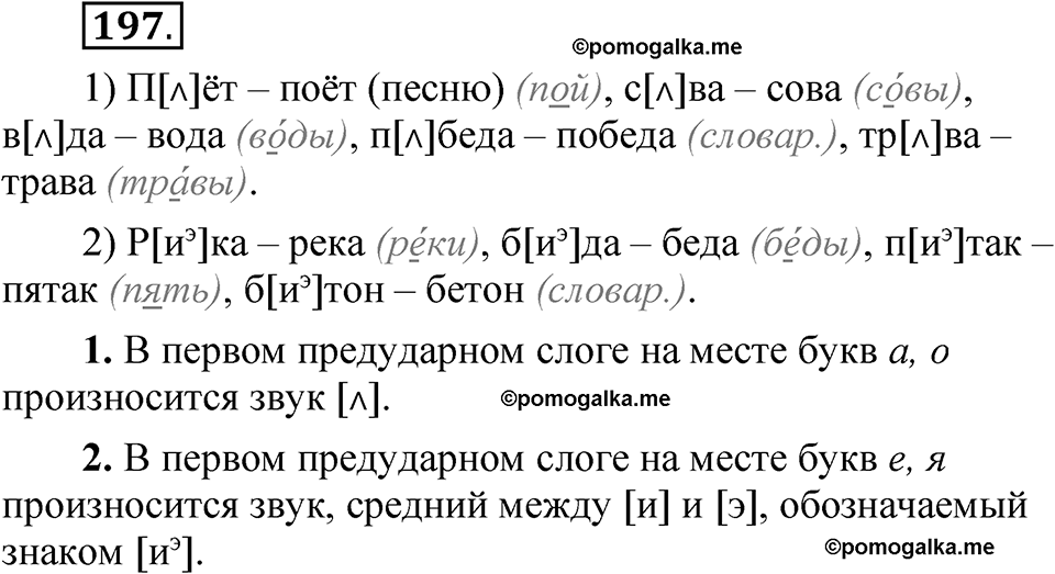 часть 1 страница 100 упражнение 197 русский язык 5 класс Рыбченкова учебник 2023 год