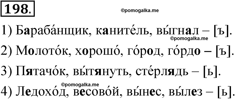 часть 1 страница 100 упражнение 198 русский язык 5 класс Рыбченкова учебник 2023 год