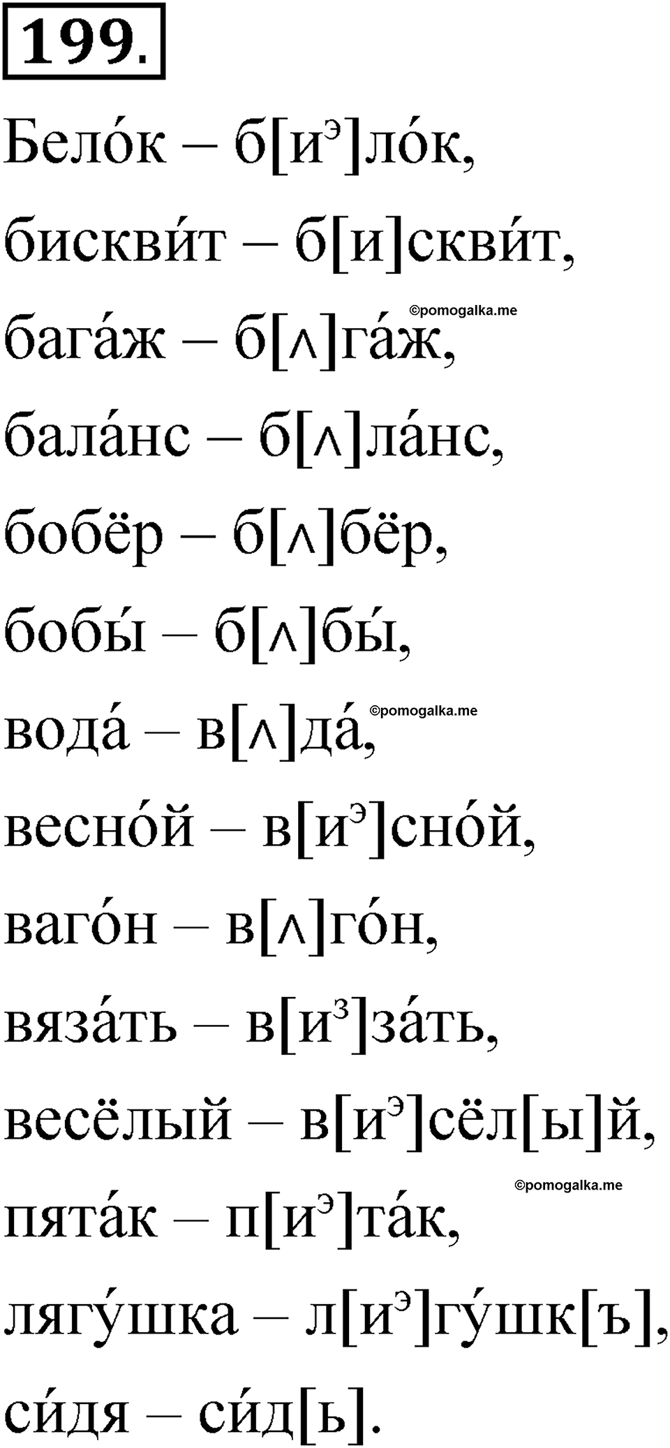часть 1 страница 101 упражнение 199 русский язык 5 класс Рыбченкова учебник 2023 год