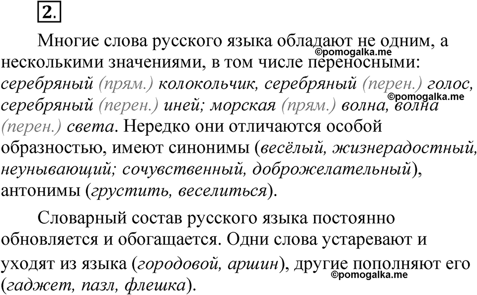 часть 1 страница 7 упражнение 2 русский язык 5 класс Рыбченкова учебник 2023 год