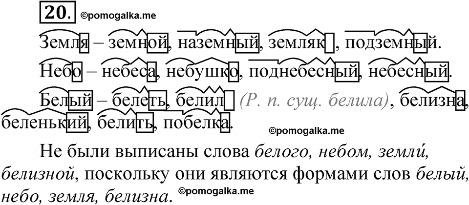 часть 1 страница 15 упражнение 20 русский язык 5 класс Рыбченкова учебник 2023 год