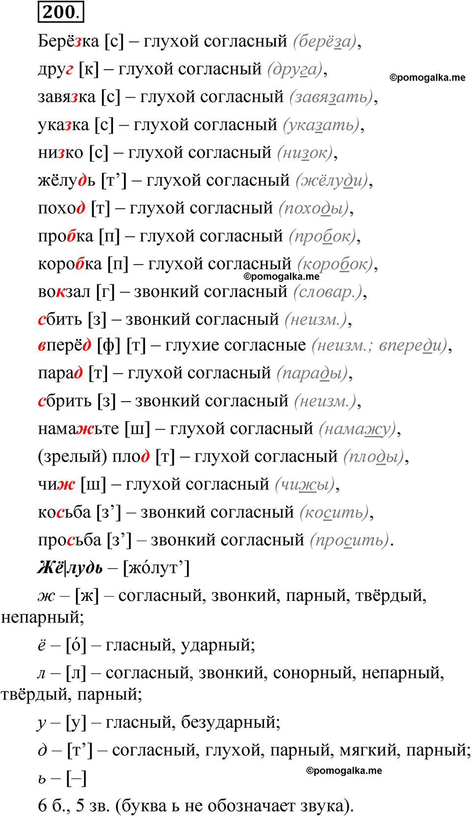 часть 1 страница 101 упражнение 200 русский язык 5 класс Рыбченкова учебник 2023 год
